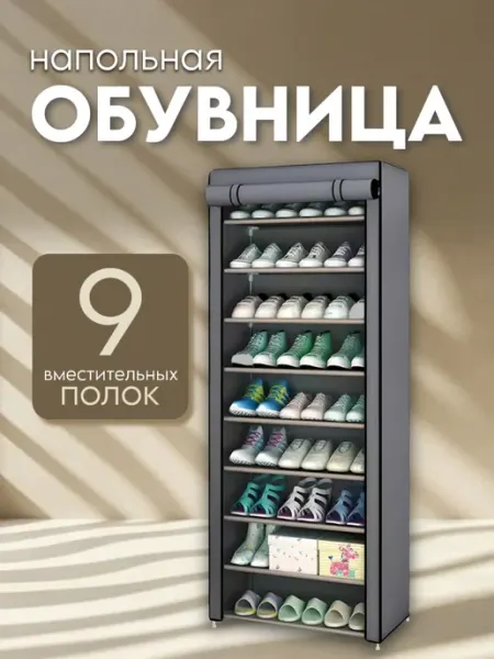 BarryHome Полка для обуви обувница высокая