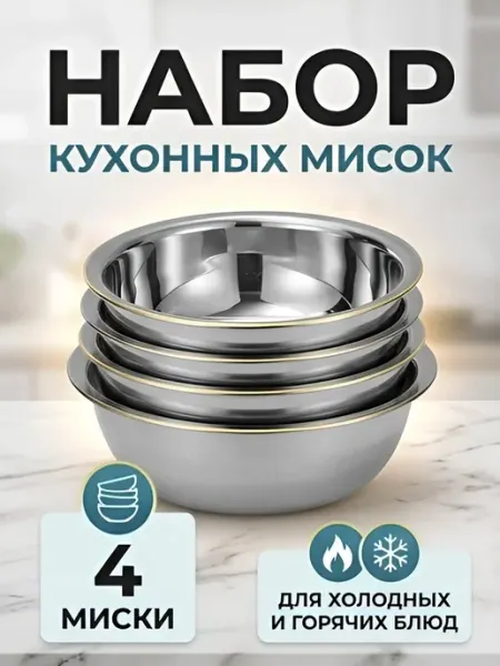 BarryHome Набор металлических мисок для хранения на кухне
