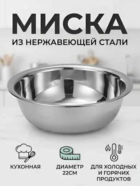 BarryHome Миска салатница из нержавеющей стали