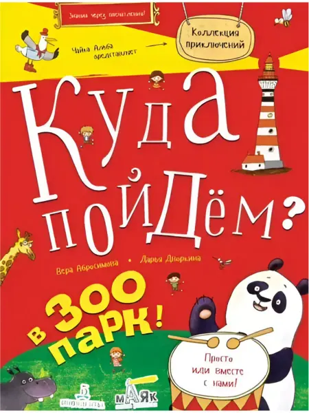 БИНОМ ДЕТСТВА Куда пойдем? В зоопрак. Тетрадка-квест