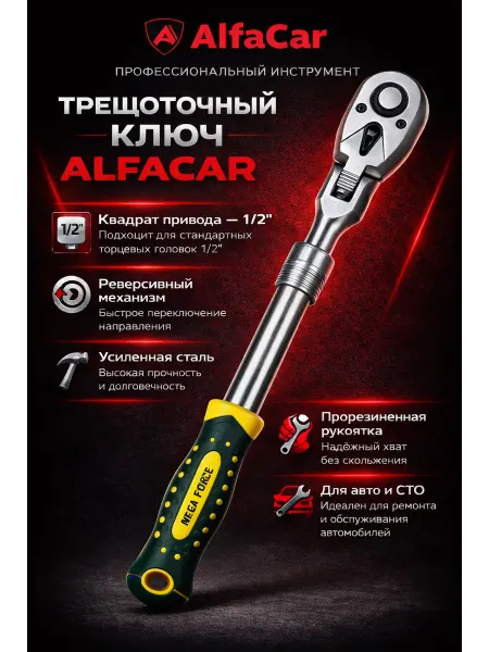 Трещотка для головок большая телескопическая и шарнирный!