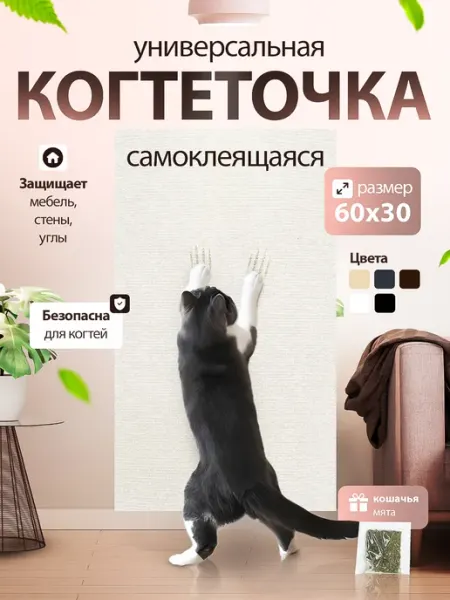 BarryPets Когтеточка для кошки самоклеящаяся