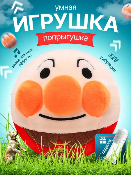 BarryPets Игрушка для собак интерактивный клоун