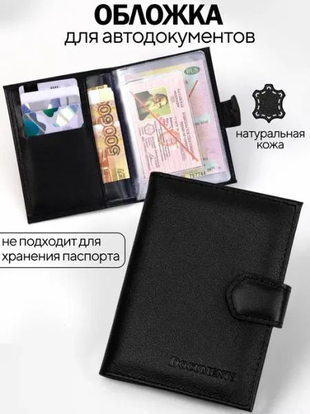 BarsaLand Обложка для автодокументов из натуральной кожи