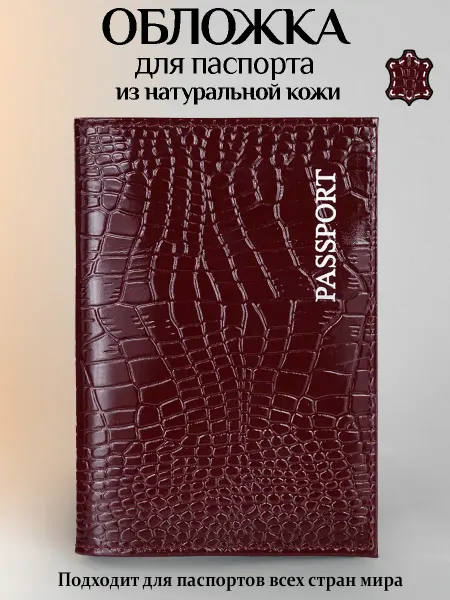 Barsalini Land Обложка на паспорт из натуральной кожи