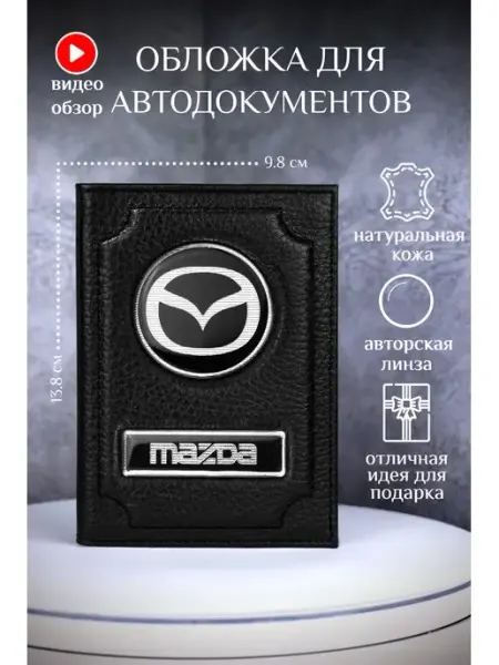 Barsalini Land Обложка для автодокументов мазда mazda кожаная
