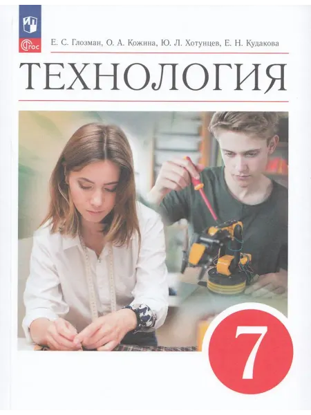 Просвещение/Бином. Лаборатория знаний Учебник Технология 7-11 класс 2025