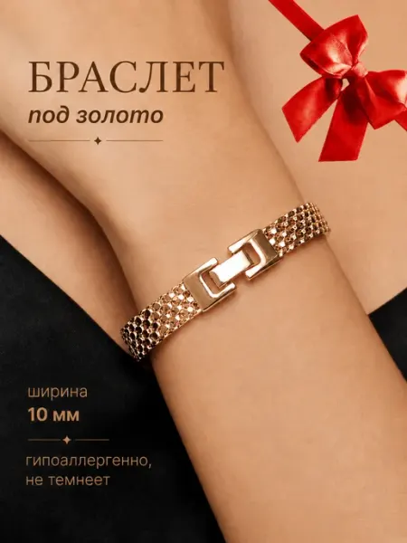 Baryshnaya Браслет на руку бижутерия под золото