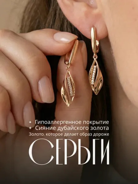 Baryshnaya Серьги бижутерия висячие под золото вечерние
