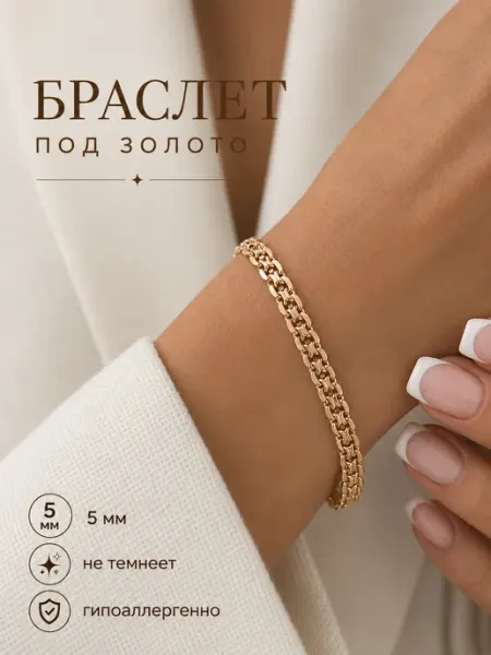 Baryshnaya Браслет на руку бижутерия под золото тонкий бисмарк