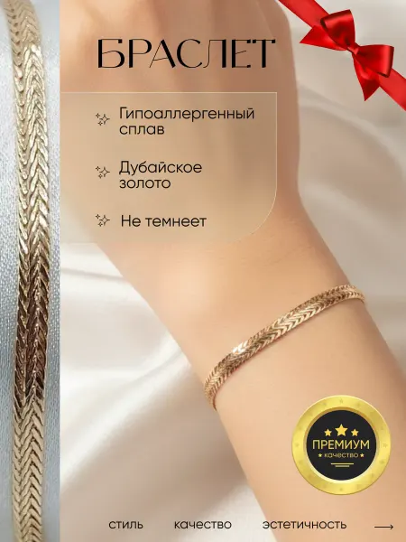 Baryshnaya Браслет на руку бижутерия тонкий дубайское золото