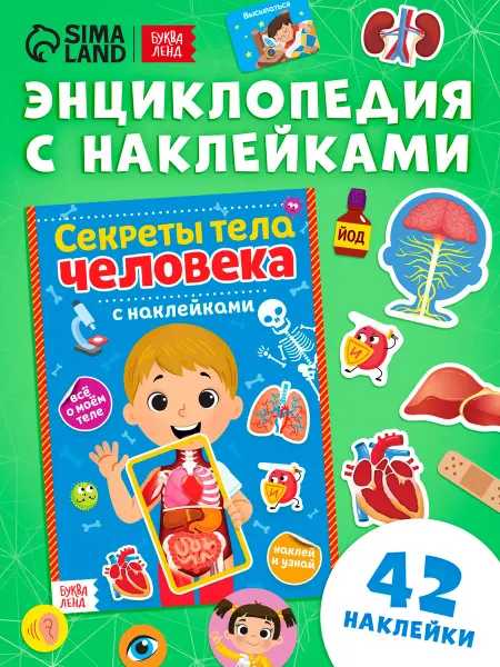 БУКВА ЛЕНД Наклейки детские