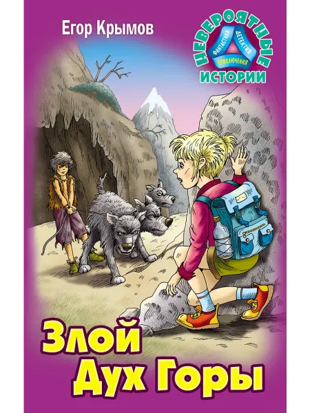 Книжный Дом Злой Дух Горы
