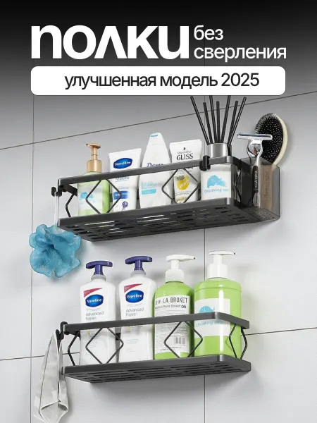 Bas Home Полка для ванной 2 шт Прямая без сверления