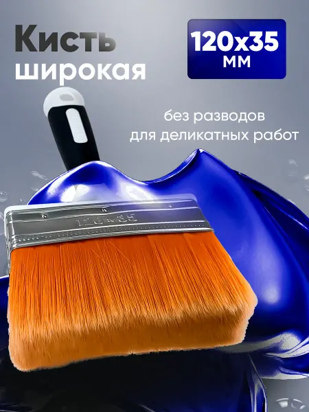 DECOR инструменты Кисть малярная широкая ультрамягкая 12 см