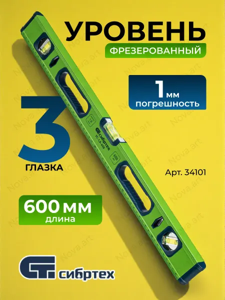 СИБРТЕХ Алюминиевый строительный уровень 3 глазка УС-1 34101
