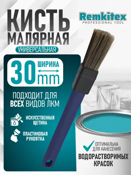Кисть малярная универсальная 3 см для водорастворимых красок