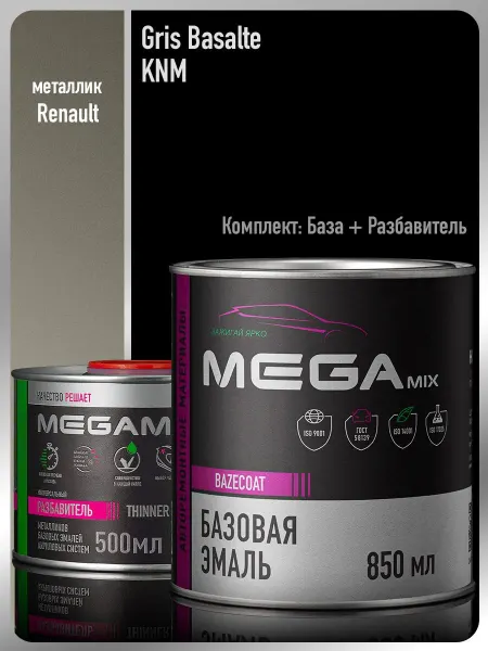 MEGAMIXnano Автомобильная краска Gris Basalte KNM+Разбавитель 500 мл