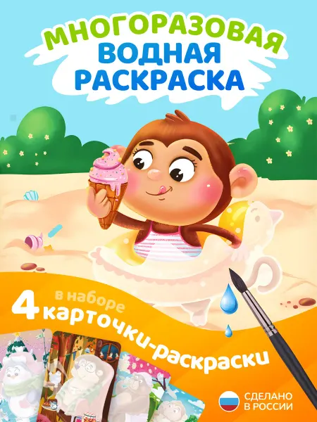 El`BascoKids Многоразовая водная раскраска для малышей Времена года