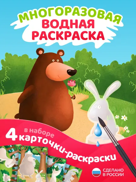 El`BascoKids Многоразовая водная раскраска для малышей Лесные животные