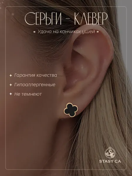 Stasy Carat Серьги клевер бижутерия гвоздики