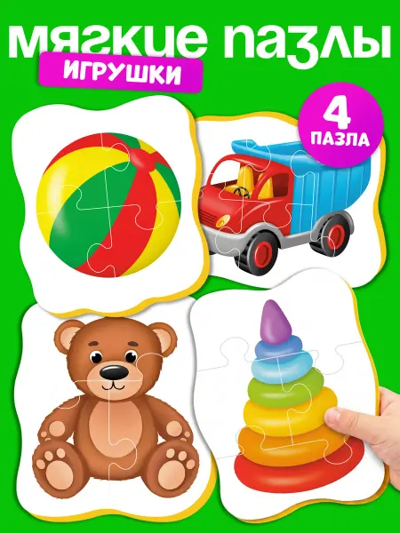 El`BascoKids Пазлы для малышей от года мягкие крупные набор 4 шт Игрушки