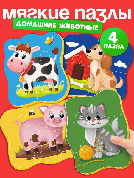 El`BascoKids Пазлы для малышей от года мягкие крупные набор 4 шт Ферма