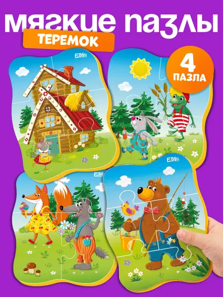 El`BascoKids Пазлы для малышей от года макси мягкие набор 4 шт Транспорт