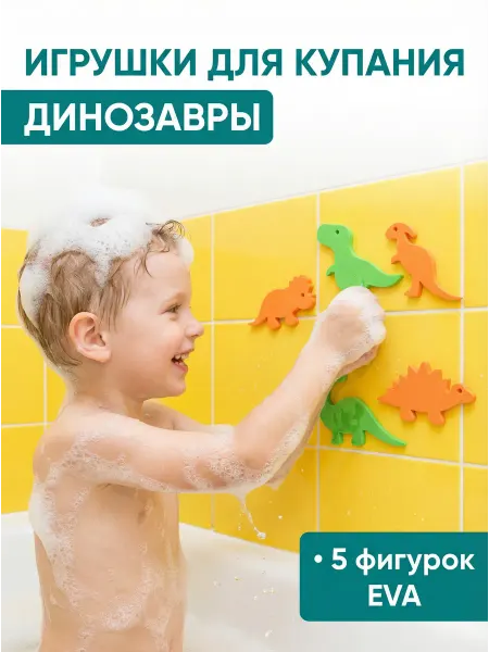 El'BascoToys Игрушки для купания в ванной Динозавры