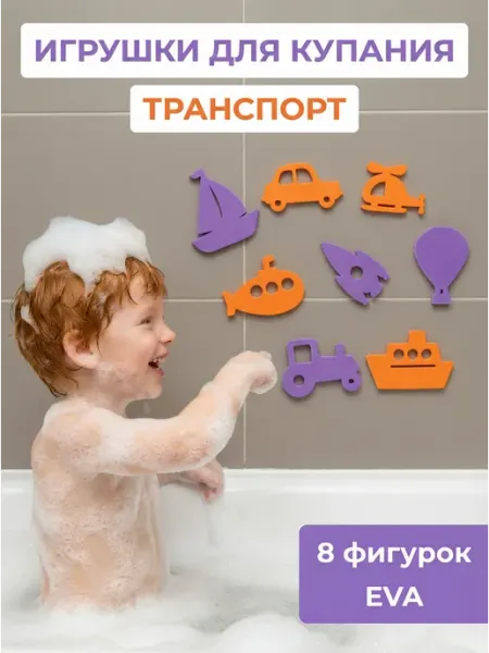 El'BascoToys Игрушки для купания в ванной Транспорт