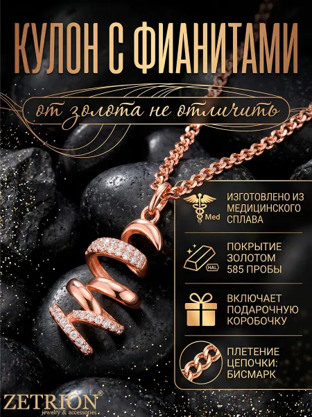 ZETRION Подвеска на шею бижутерия длинная позолоченная с камнями