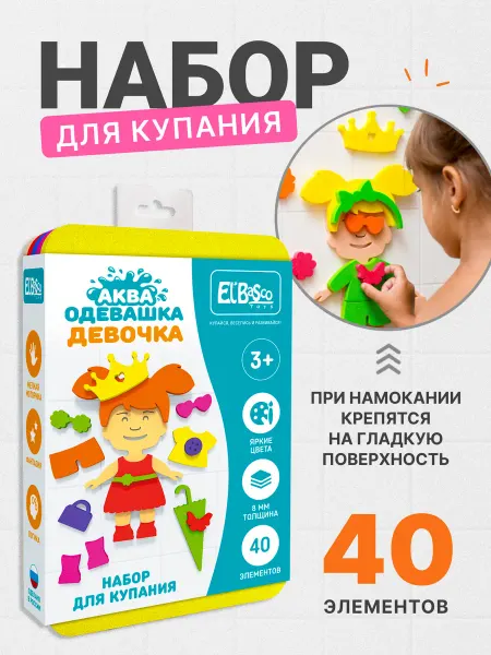 El'BascoToys Игрушки для купания в ванной для девочки Кукла-одевашка