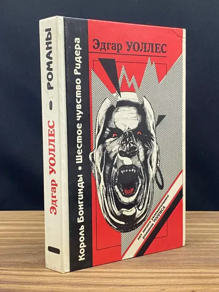 ДИКОП Король Бонгинды. Шестое чувство Ридера — Эдгар Уоллес
