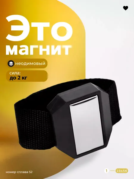 Магазин Магнитов на Коломенской Строительный браслет с магнитом