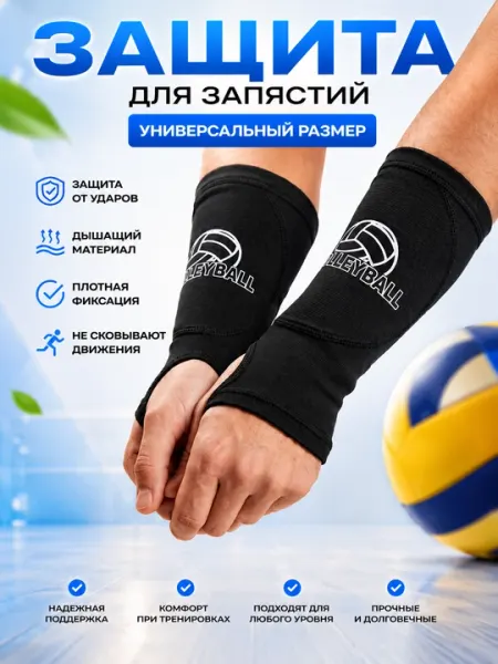 Защитные накладки для запястий спортивные с фиксацией, универсальный размер - Компрессионные повязки и рукава