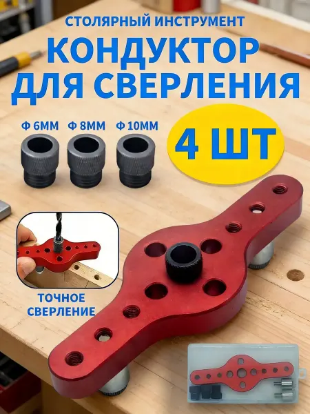 Кондуктор мебельный для точного сверления