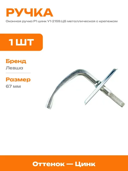 Ручка для пластикового окна металл серый с крепежом в наборе