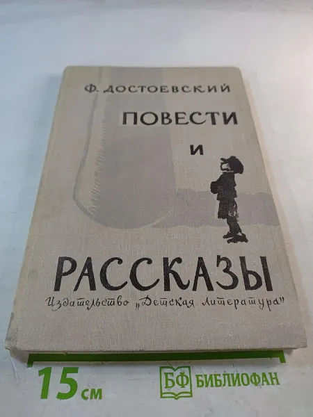 Детская литература Повести и рассказы