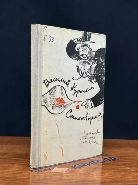 Детская литература В. С. Курочкин. Стихотворения