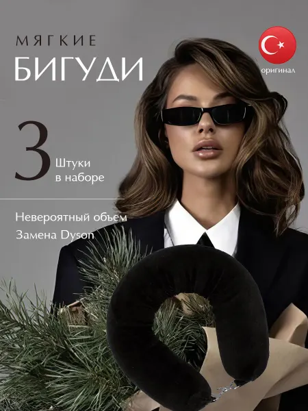 Home base Мягкие бигуди для локонов и объёма волос