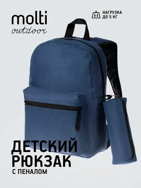 Molti Рюкзак детский школьный Base Kids с пеналом