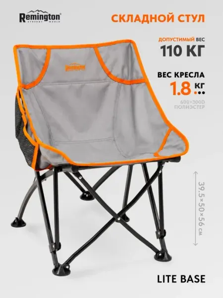 REMINGTON synergy world Стул складной туристический Remington Lite Base