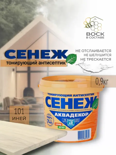 Сенеж Тонирующий антисептик Аквадекор 101 (Иней) 0.9 кг