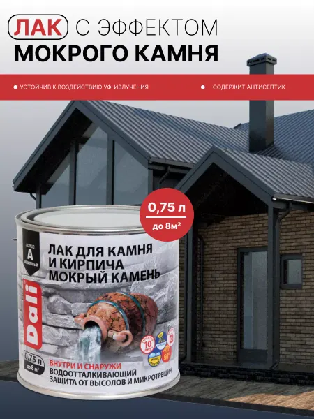DALI Акриловый лак для камня и кирпича 0,75л