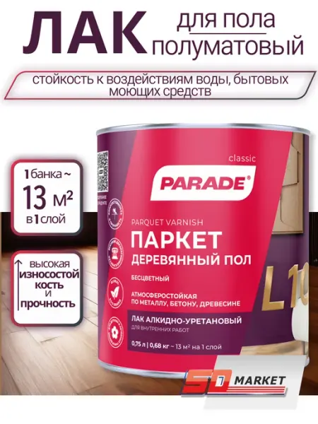 Parade Лак для дерева прозрачный полуматовый 0,75 л