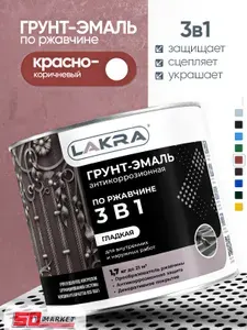 Лакра Краска по ржавчине красно-коричневая 1.7кг