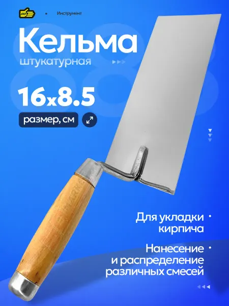 Инструмент 888 Мастерок строительный трапеция 160 мм для отделки