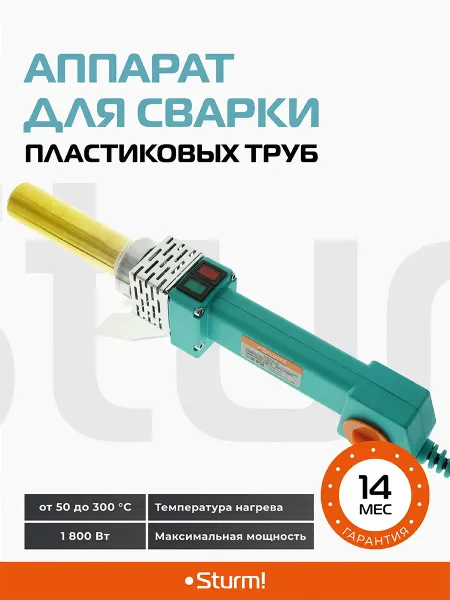 Sturm! Аппарат для сварки пластиковых труб TW7218, 1800 Вт