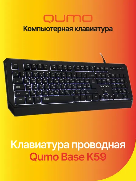 Qumo Клавиатура проводная Base