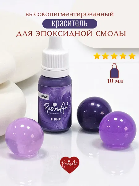 ResinArt Краситель для эпоксидной смолы №124 (10 мл) Ирис BASE